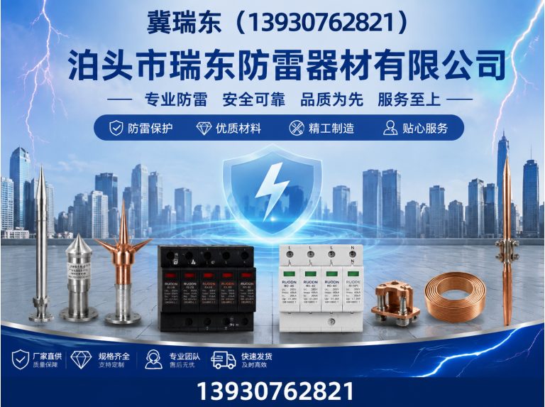 肃宁县防雷接地器材展示图